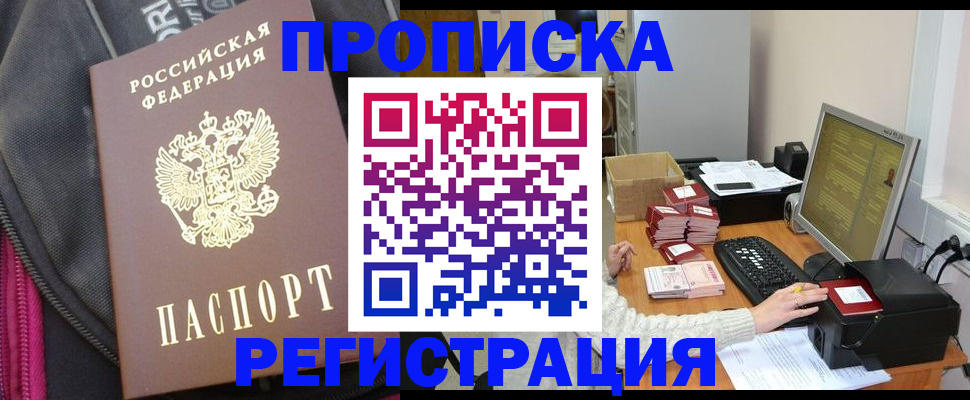 прописка для работы в Бабаево