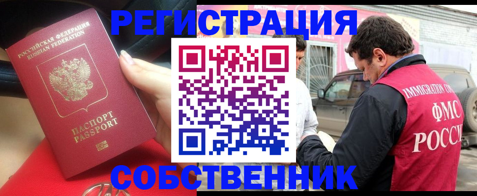 прописка для школы в Бабаево