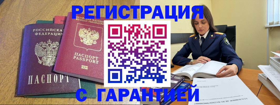 где прописаться в Бабаево