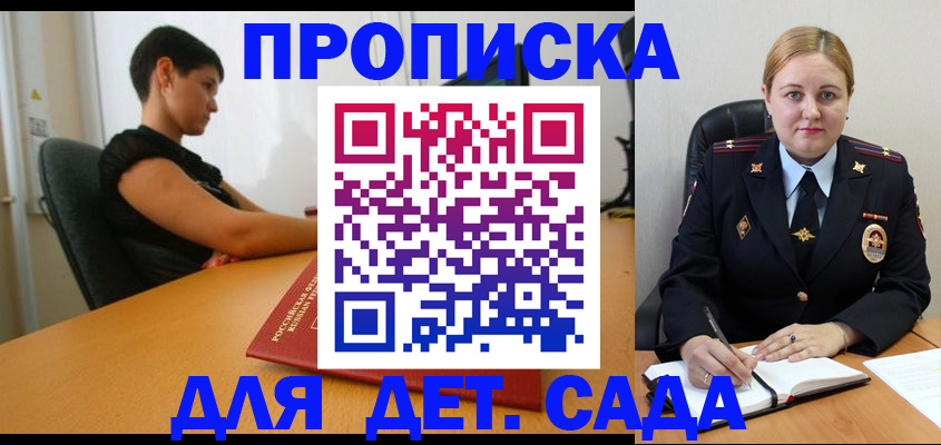 где прописаться в Бабаево