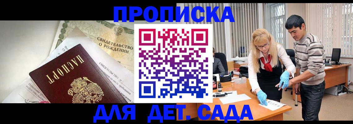 купить прописку в Бабаево