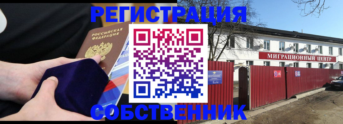 регистрация в Бабаево