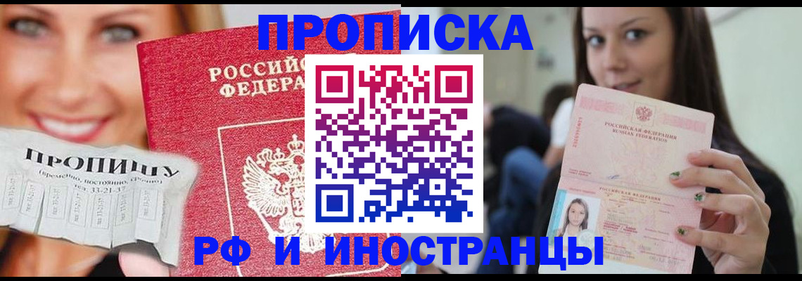 прописка штамп в Бабаево