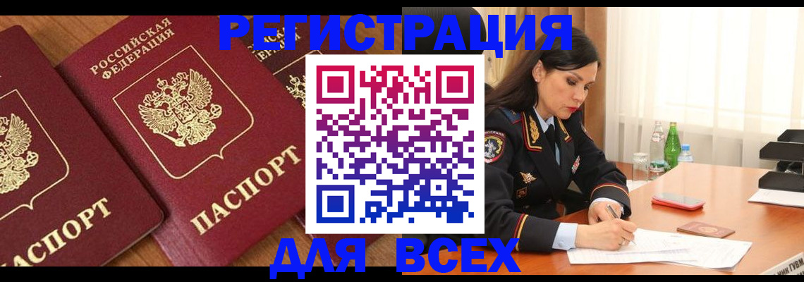 прописка гарантия в Бабаево